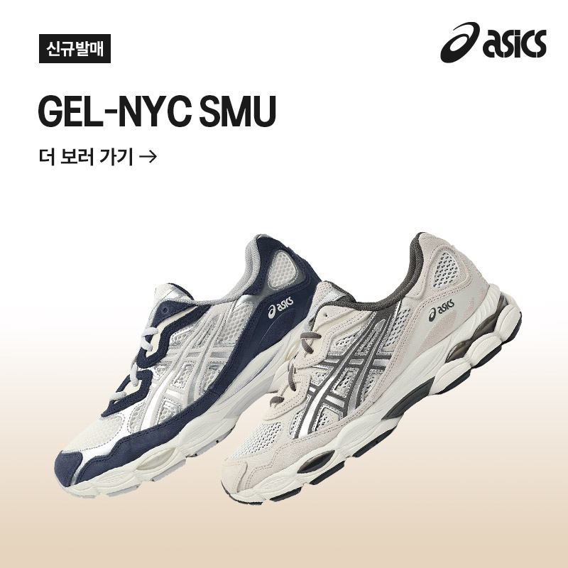 젤 NYC SMU (2컬러) OPEN